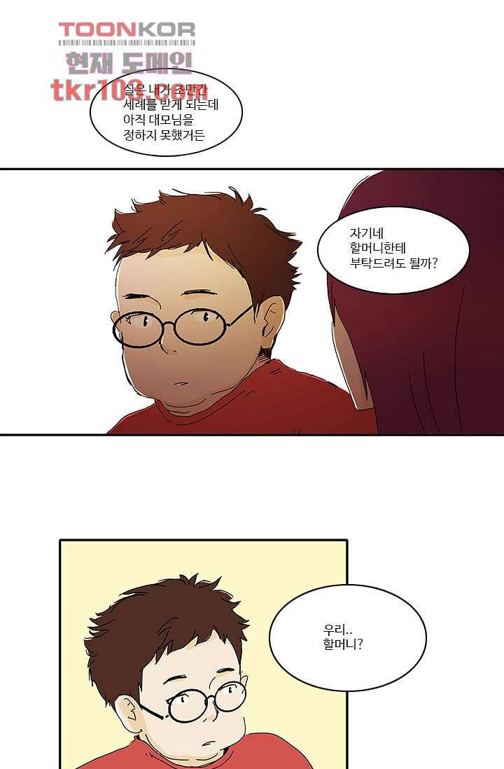 내 사랑 마리아 23화 1
