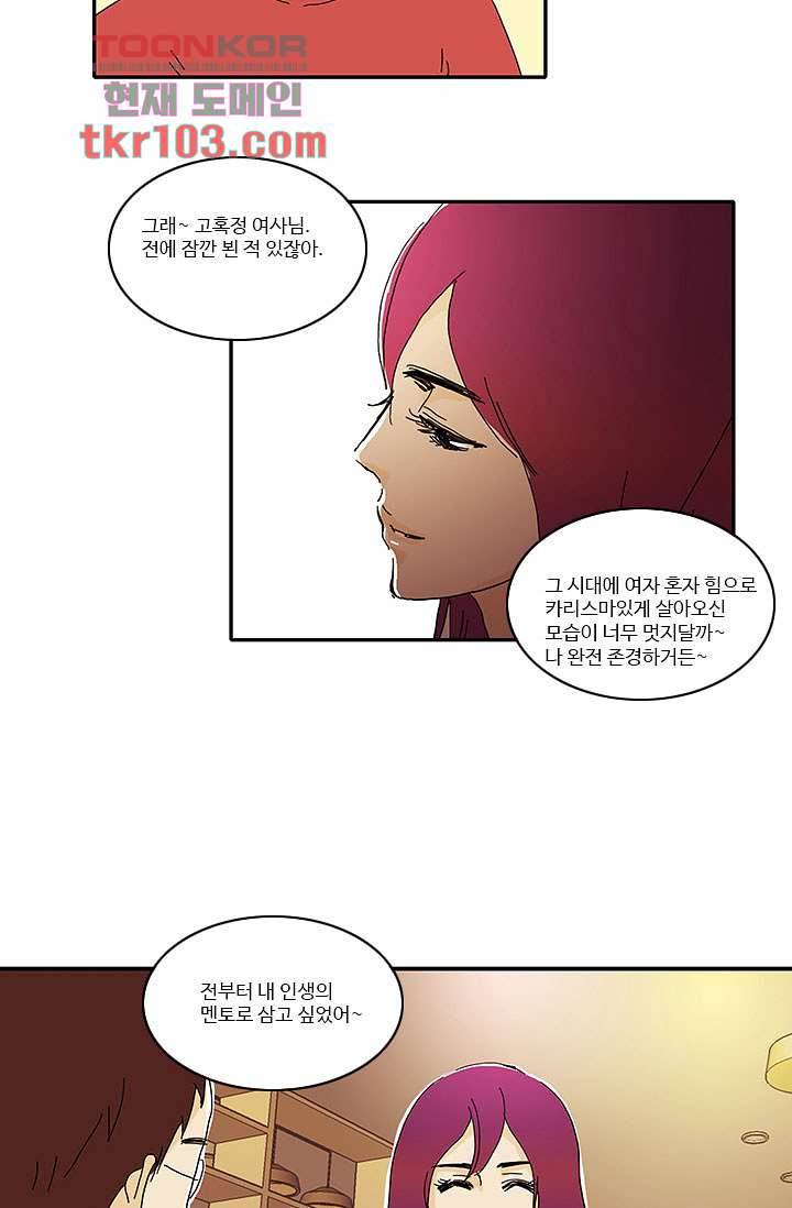 내 사랑 마리아 23화 2