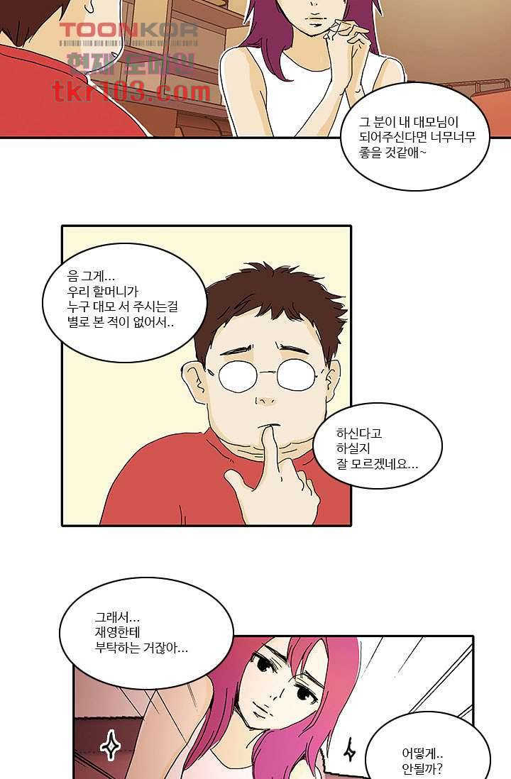 내 사랑 마리아 23화 3