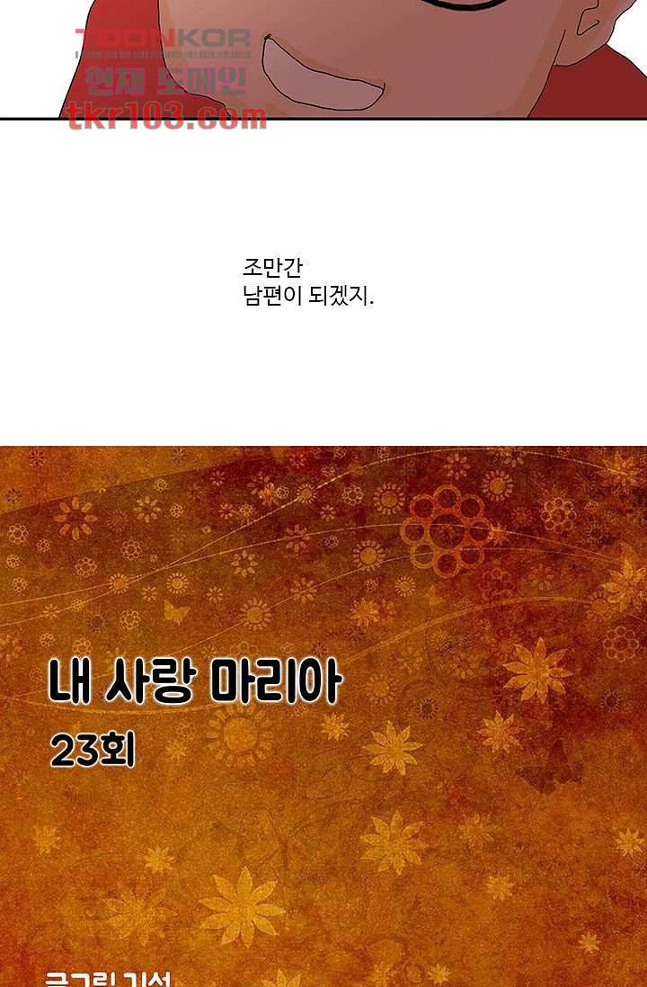 내 사랑 마리아 23화 16
