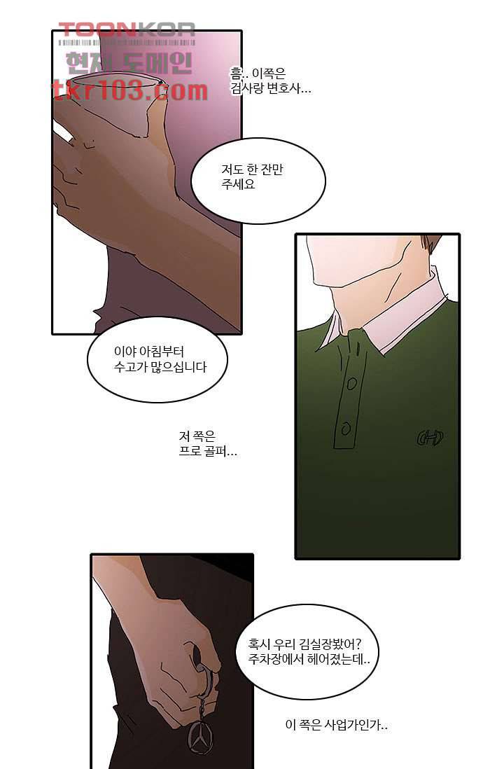 내 사랑 마리아 23화 21