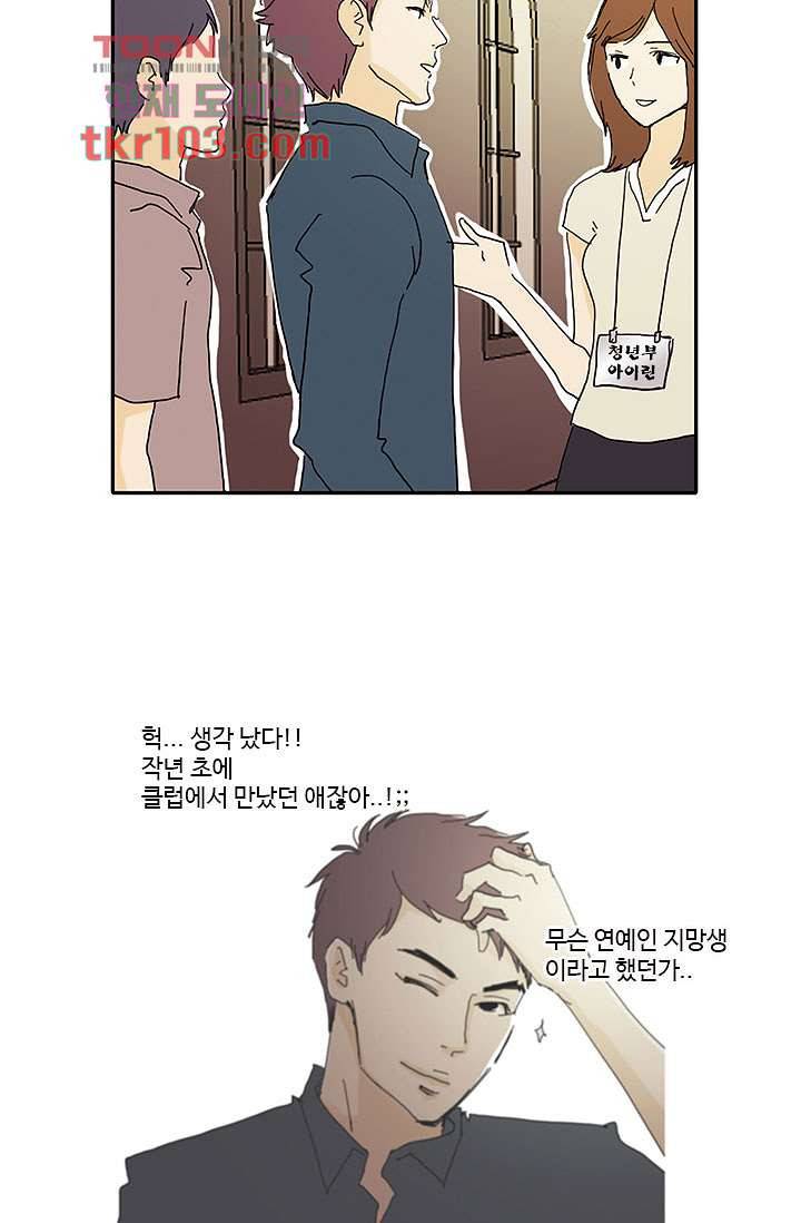 내 사랑 마리아 23화 23