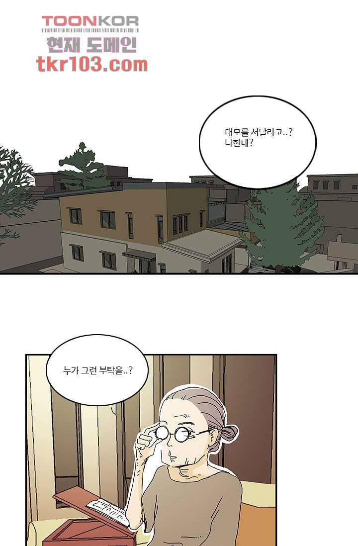 내 사랑 마리아 23화 26