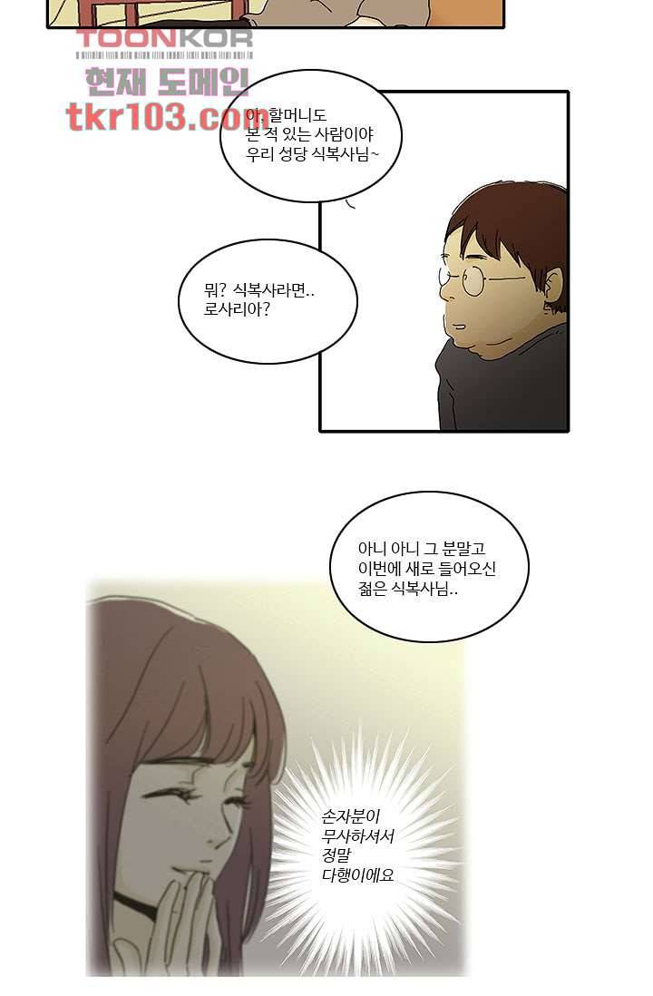 내 사랑 마리아 23화 27