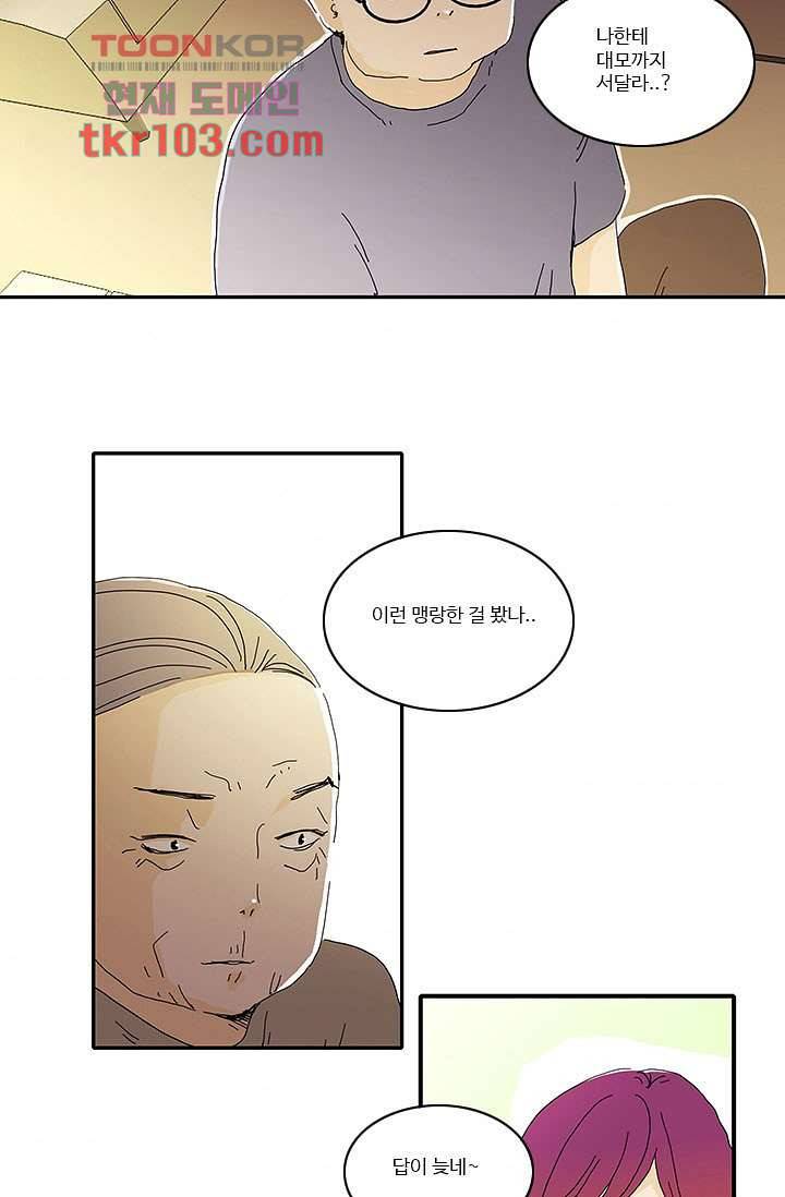 내 사랑 마리아 23화 34