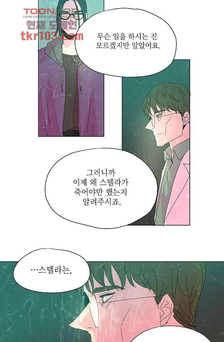 블리즈니치 26화 2