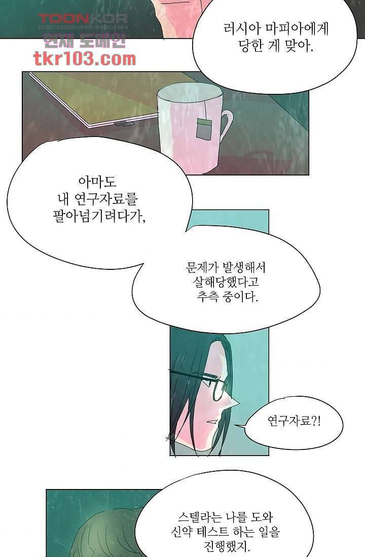 블리즈니치 26화 3