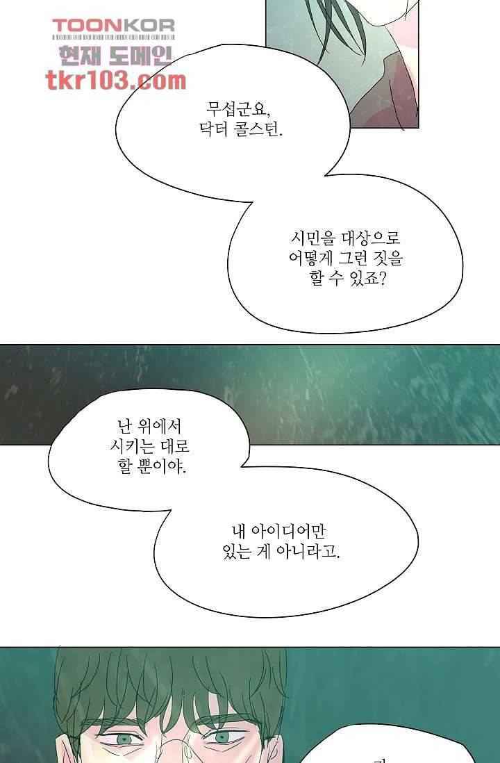 블리즈니치 26화 6