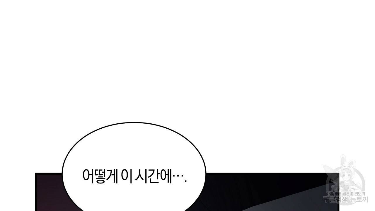 트리거(리디북스) 21화 2
