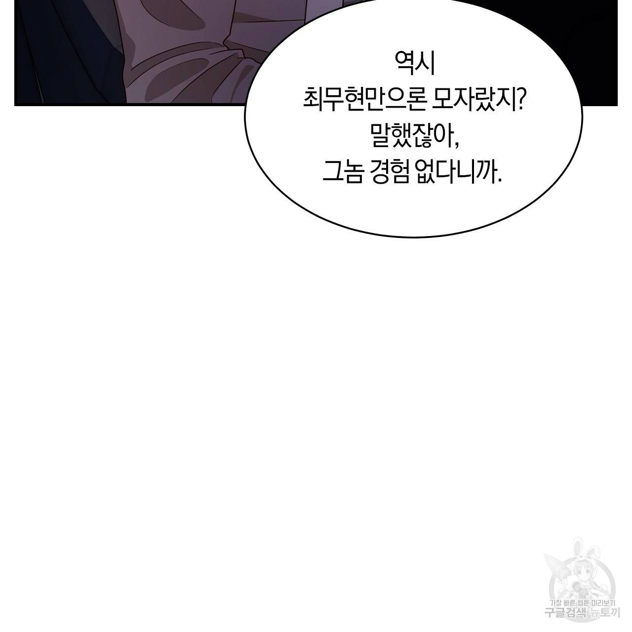 트리거(리디북스) 21화 7