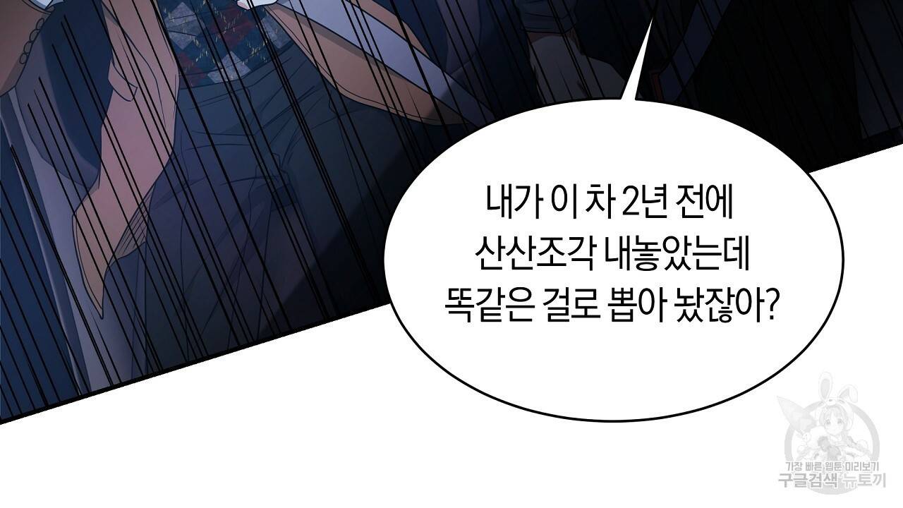 트리거(리디북스) 21화 12