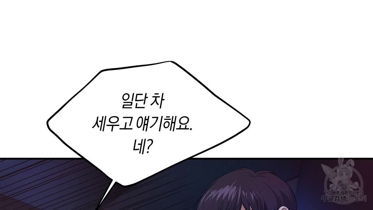 트리거(리디북스) 21화 14