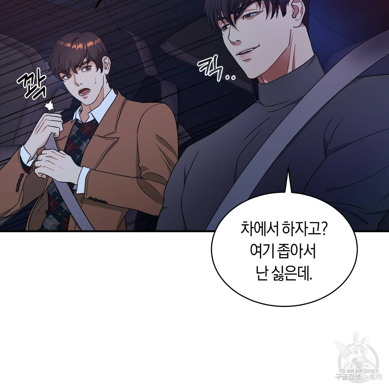 트리거(리디북스) 21화 15