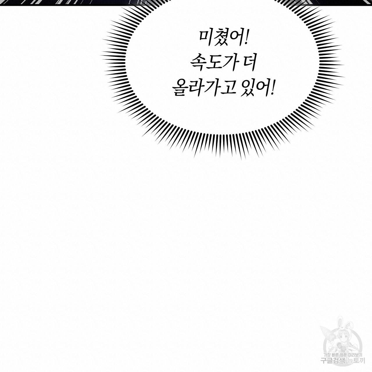 트리거(리디북스) 21화 19