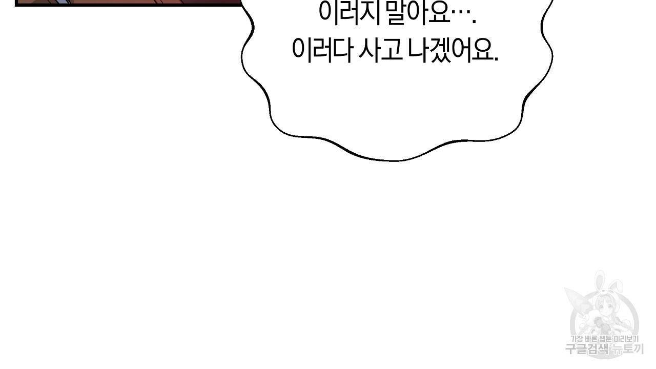 트리거(리디북스) 21화 28