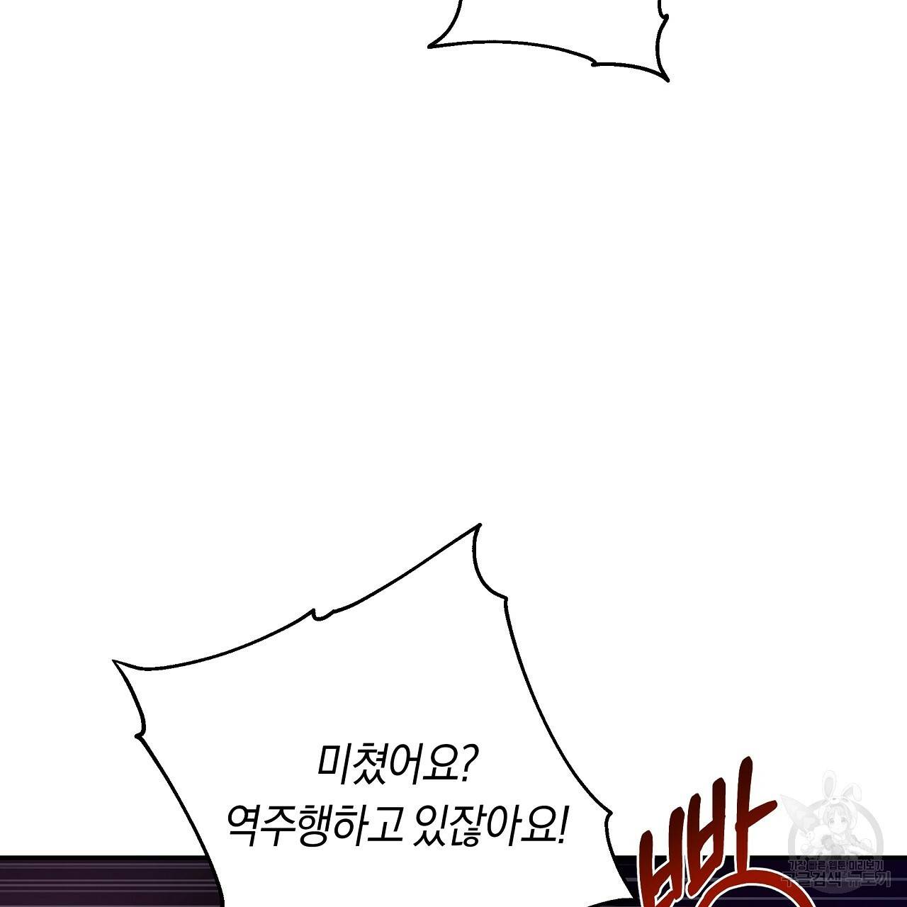 트리거(리디북스) 21화 31