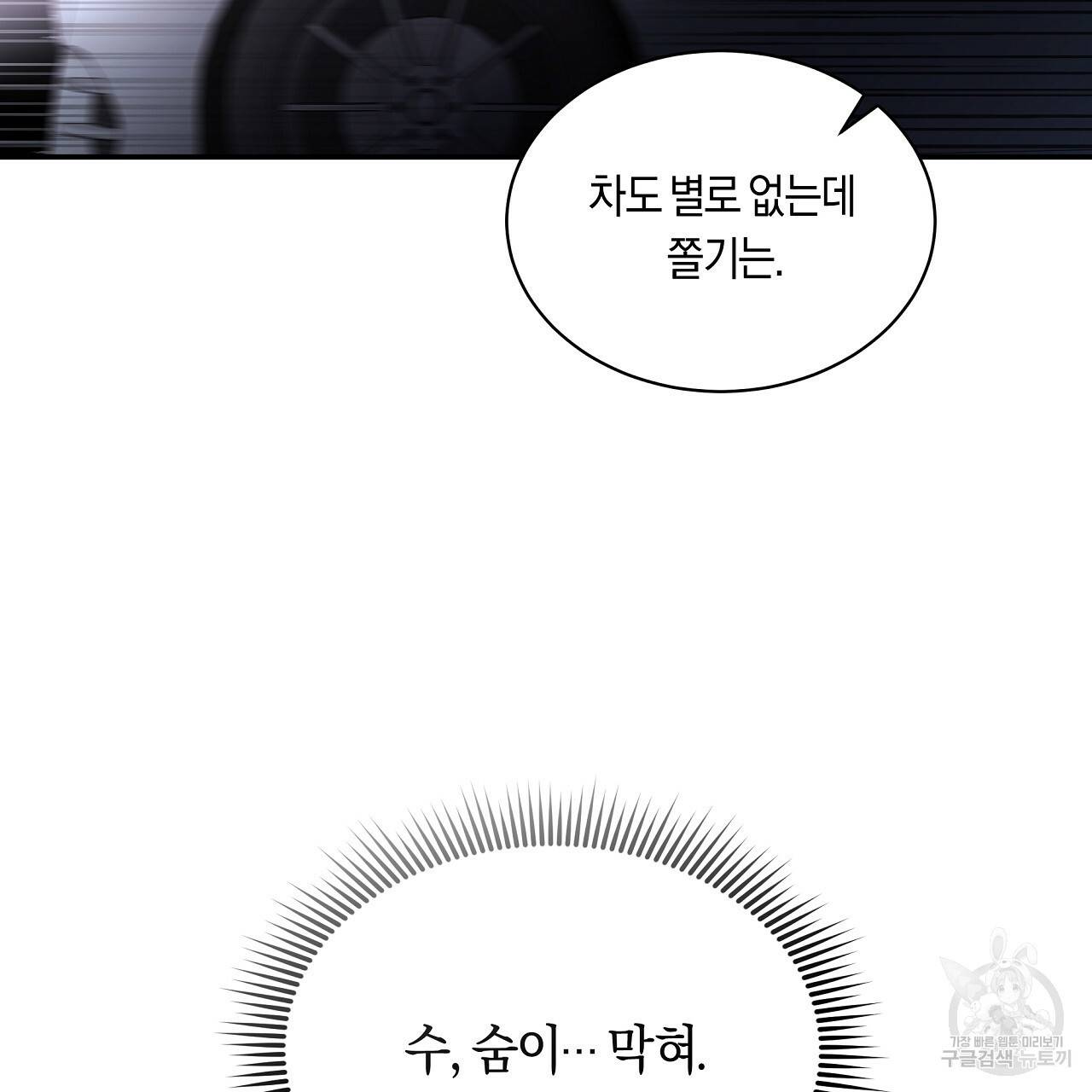 트리거(리디북스) 21화 33
