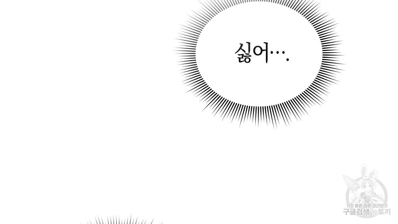 트리거(리디북스) 21화 36