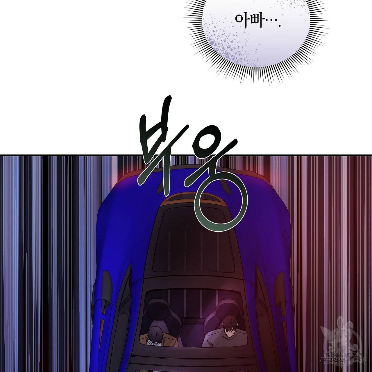 트리거(리디북스) 21화 45