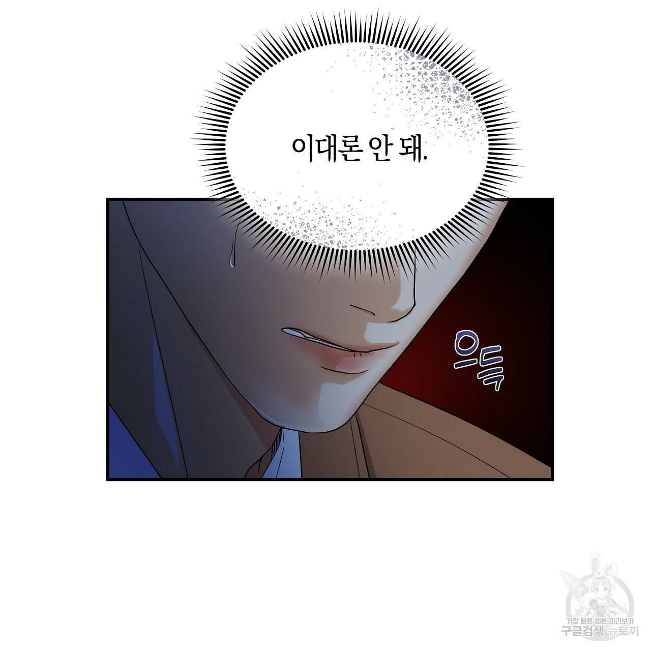 트리거(리디북스) 21화 49