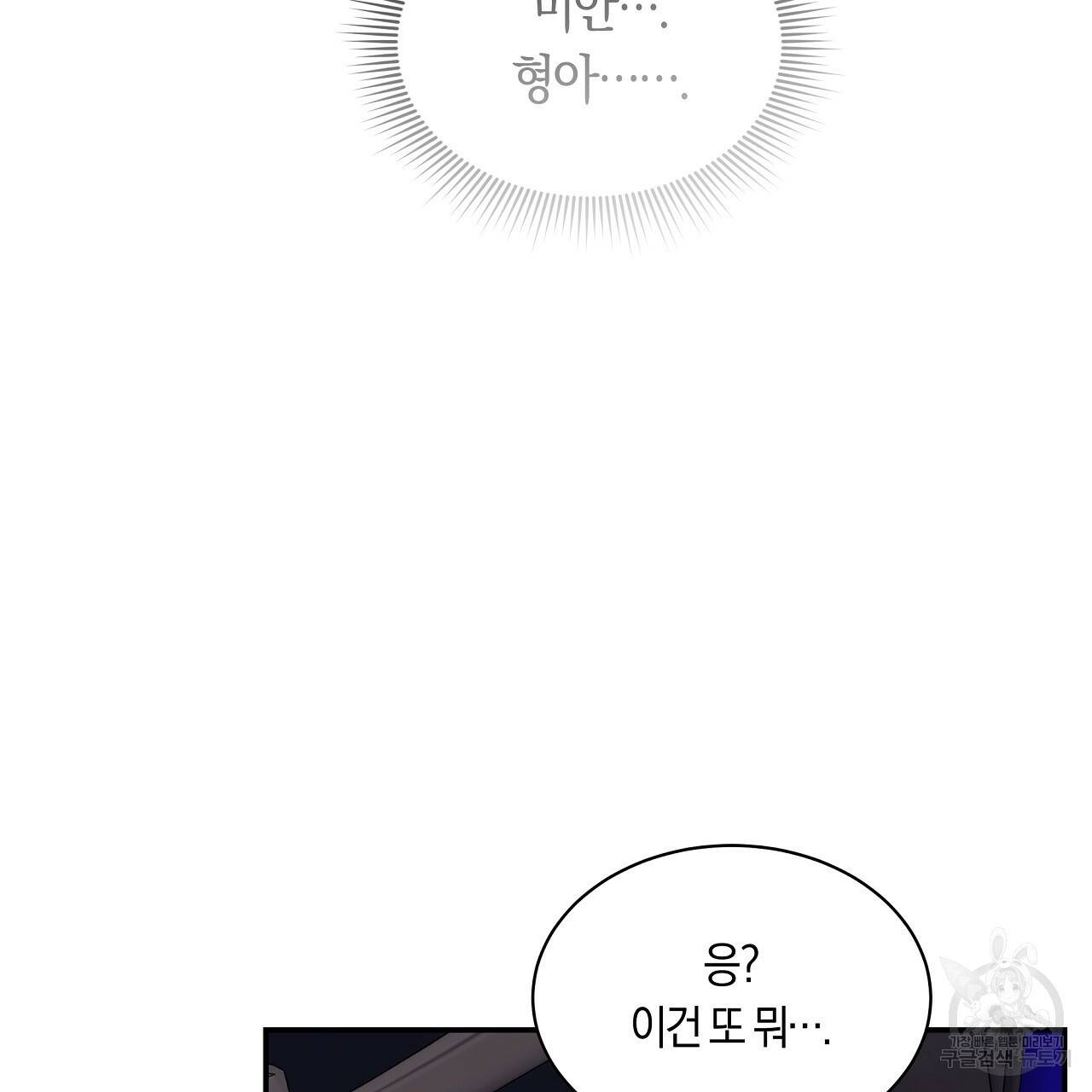 트리거(리디북스) 21화 77