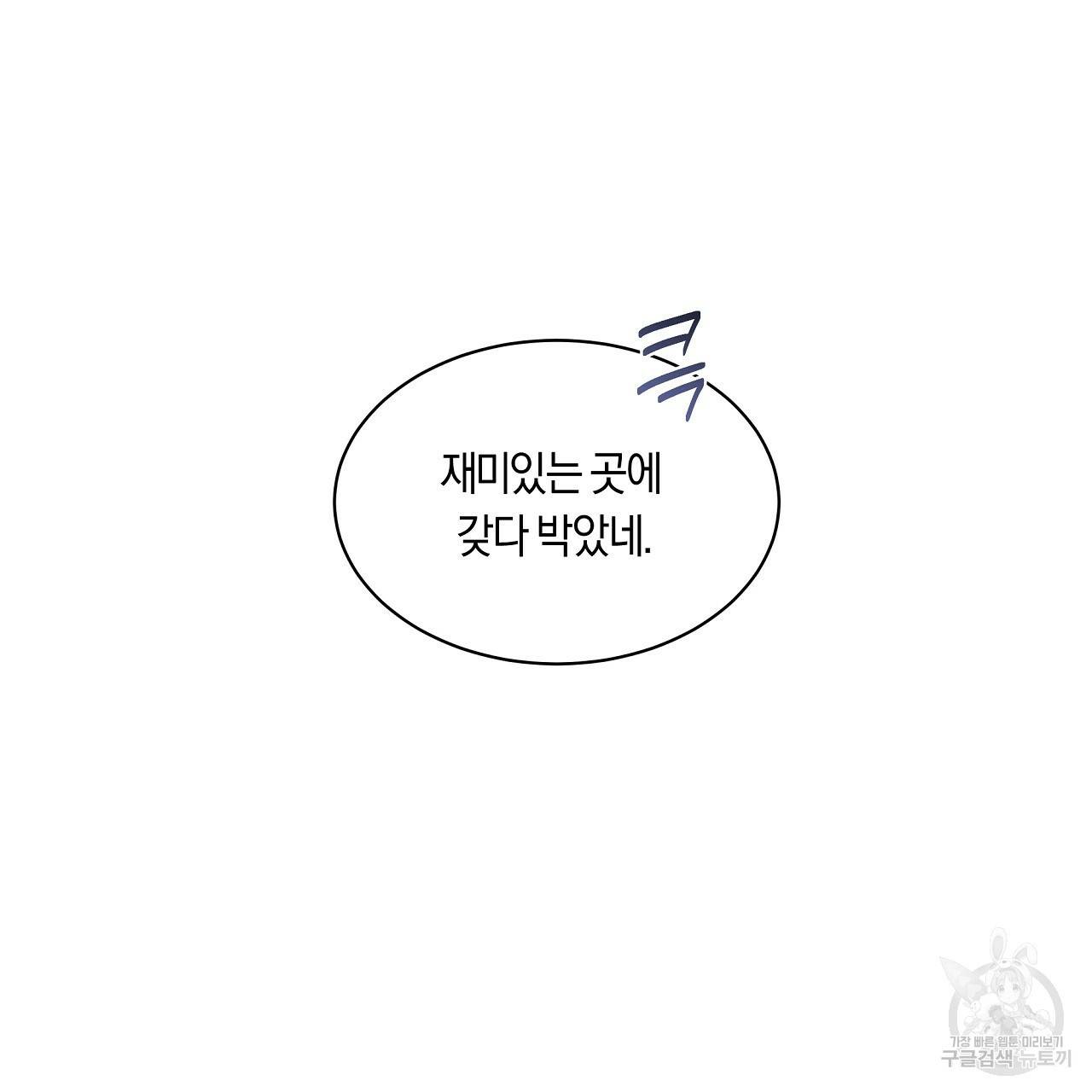 트리거(리디북스) 21화 81