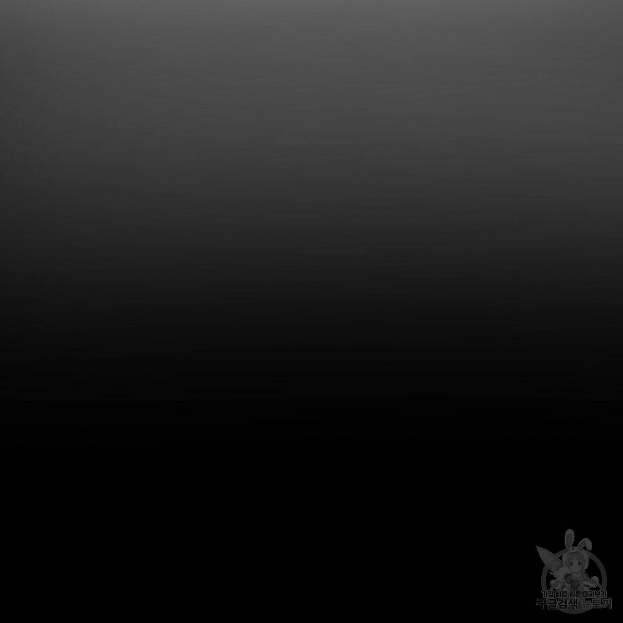 트리거(리디북스) 21화 83