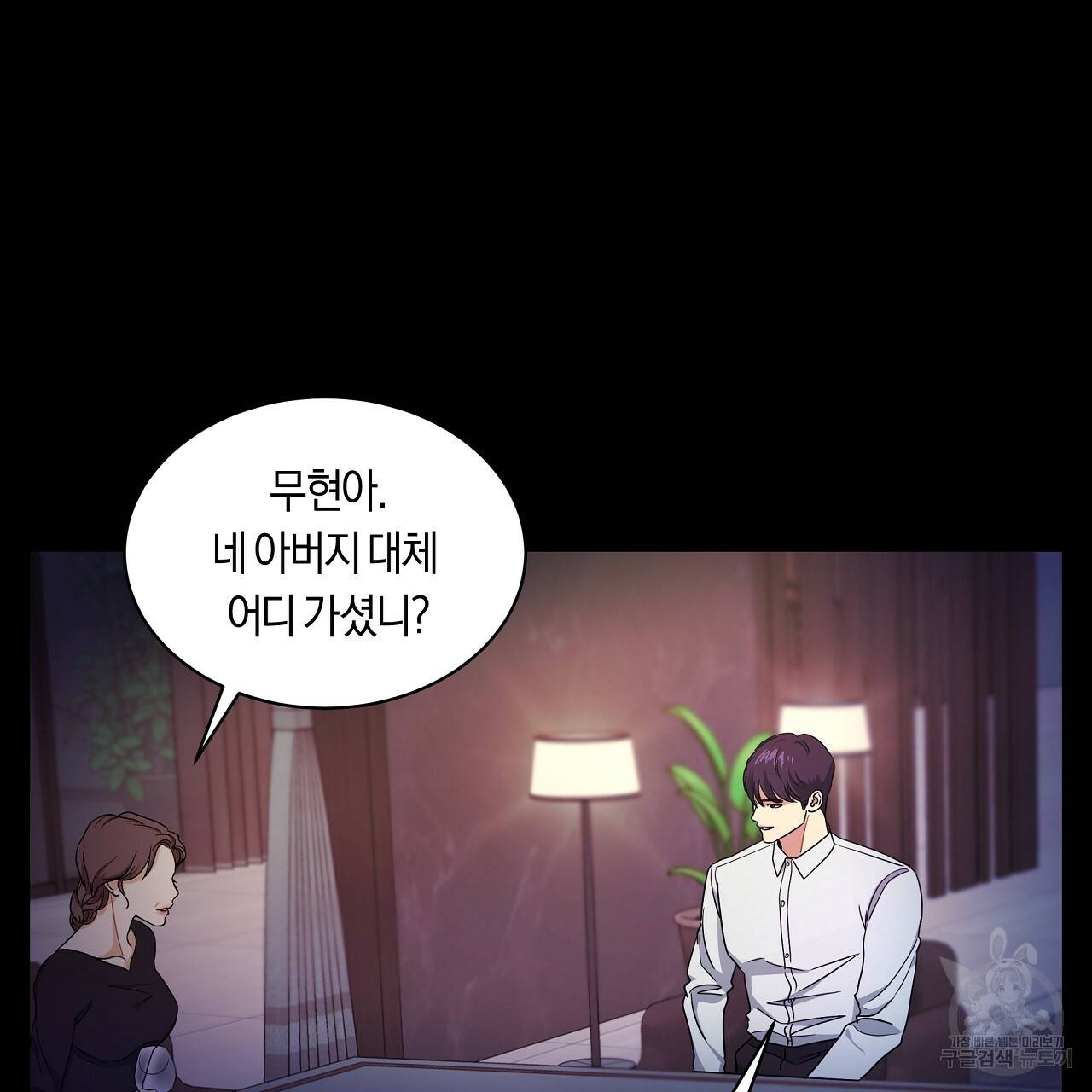 트리거(리디북스) 21화 89