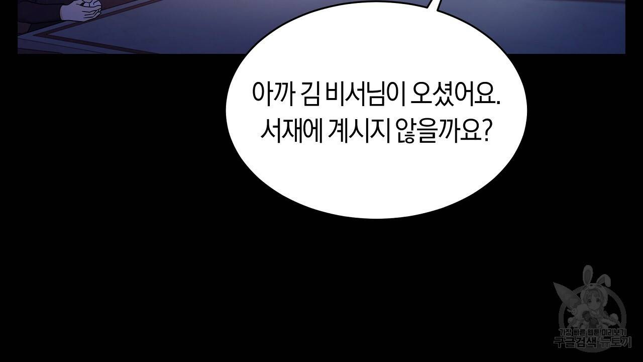 트리거(리디북스) 21화 90