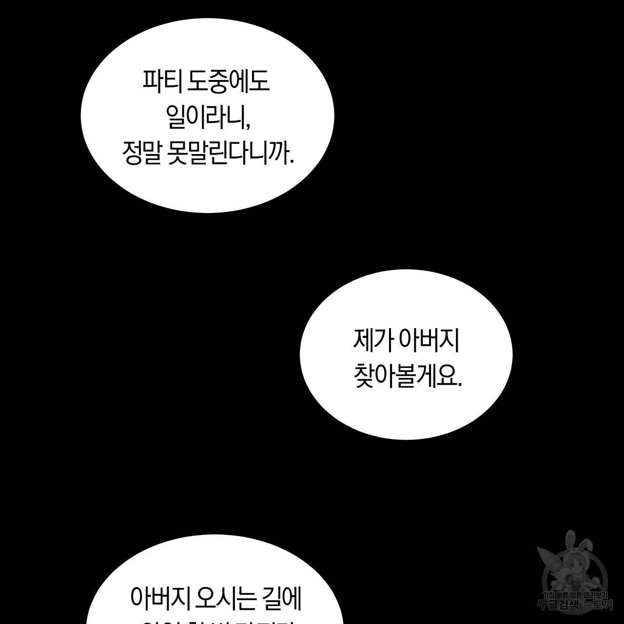 트리거(리디북스) 21화 91
