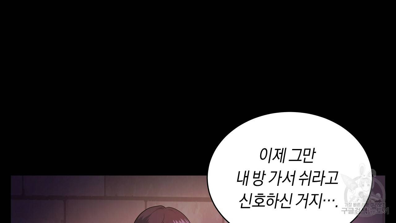 트리거(리디북스) 21화 94