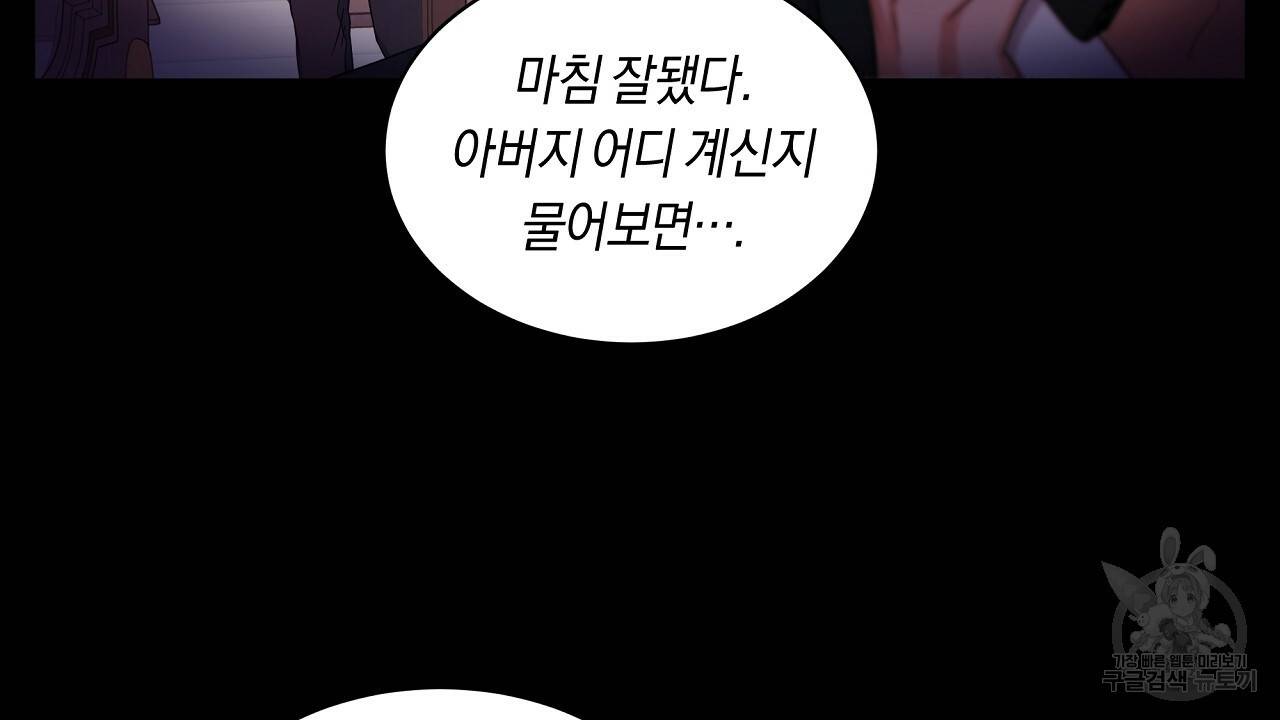 트리거(리디북스) 21화 98
