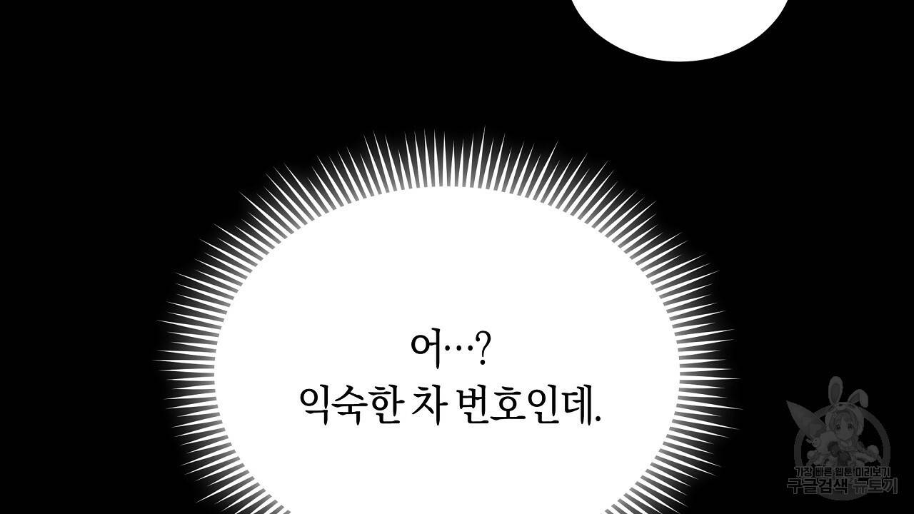 트리거(리디북스) 21화 100
