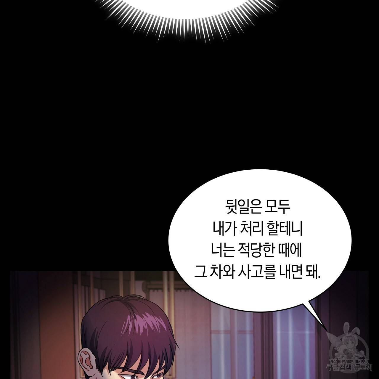 트리거(리디북스) 21화 101