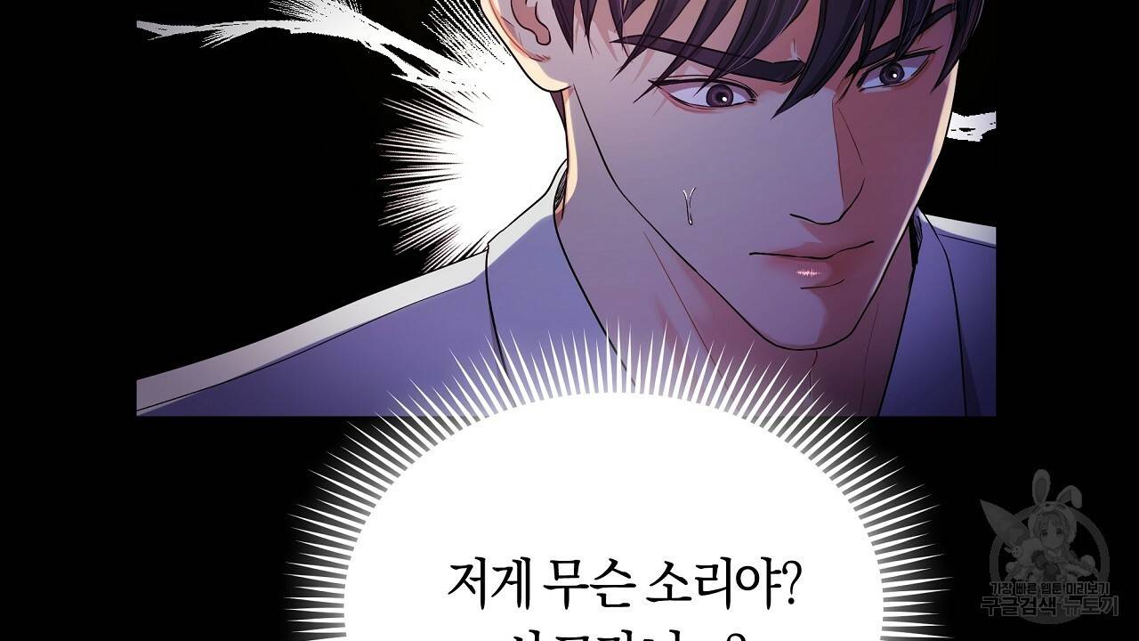 트리거(리디북스) 21화 104