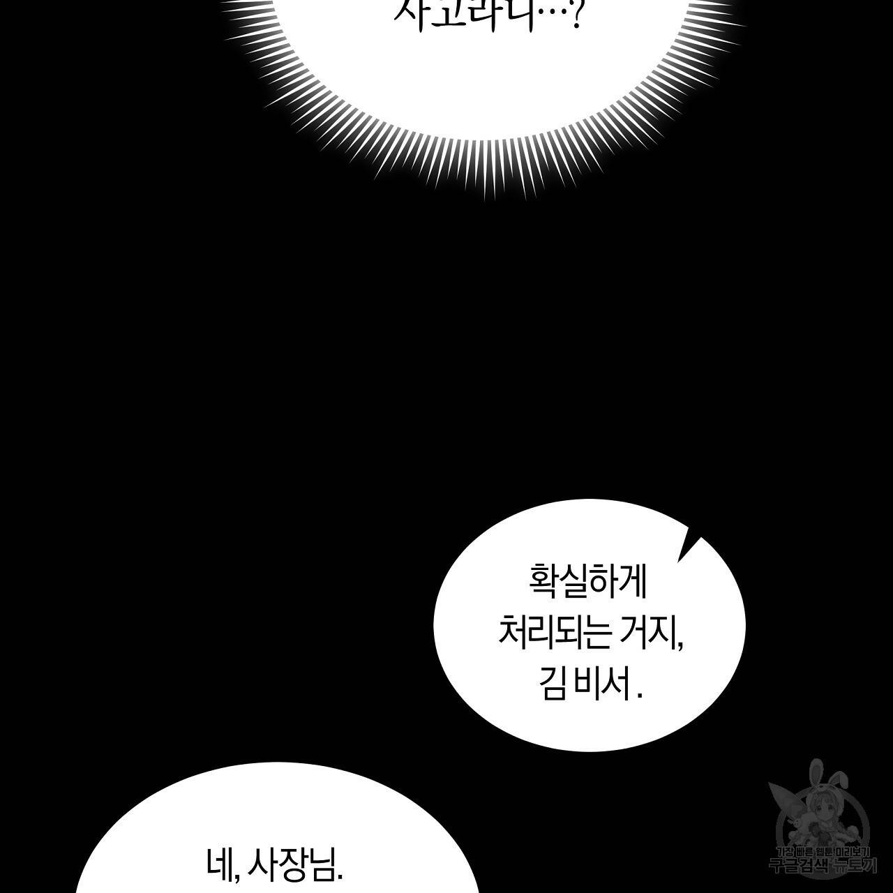 트리거(리디북스) 21화 105