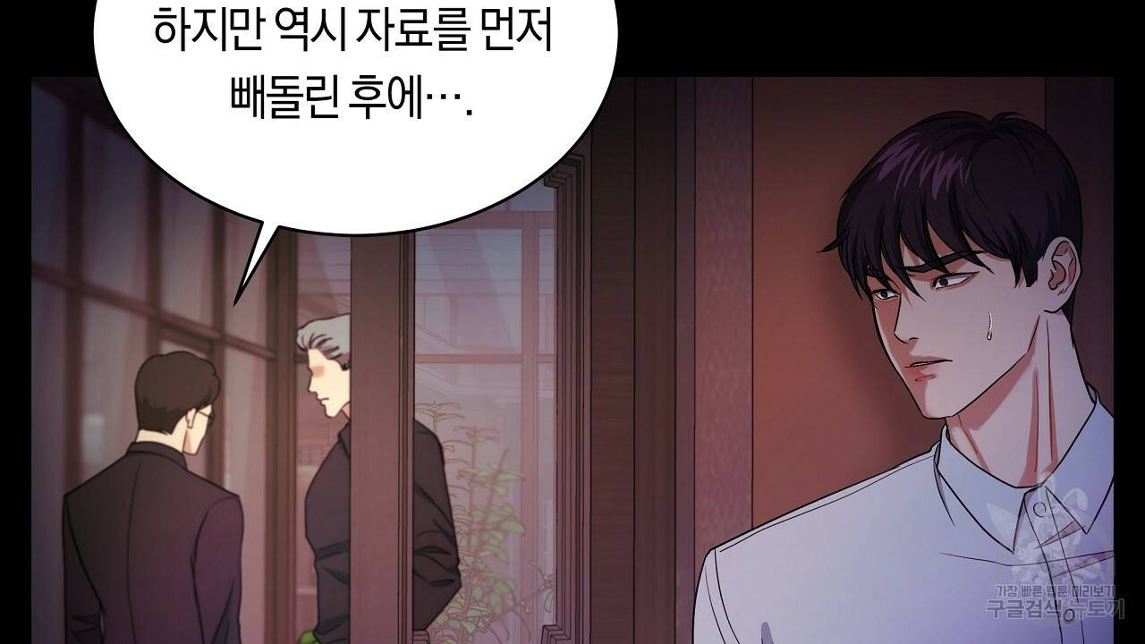 트리거(리디북스) 21화 106