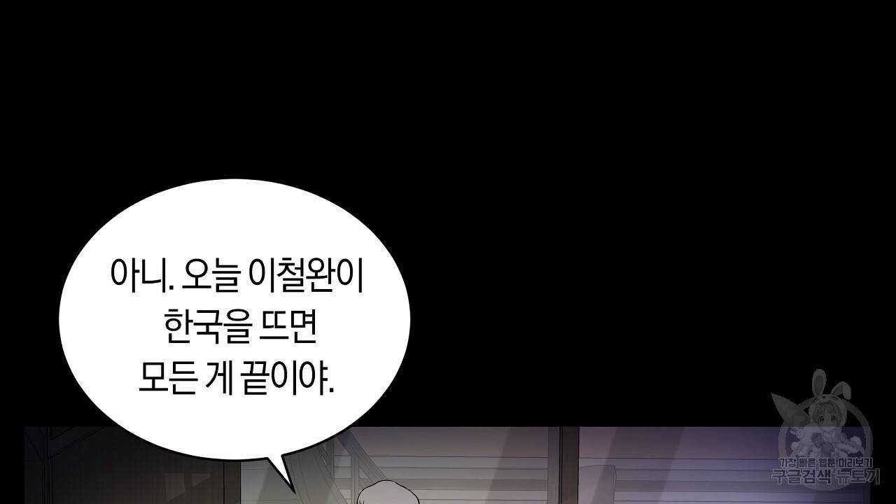 트리거(리디북스) 21화 108