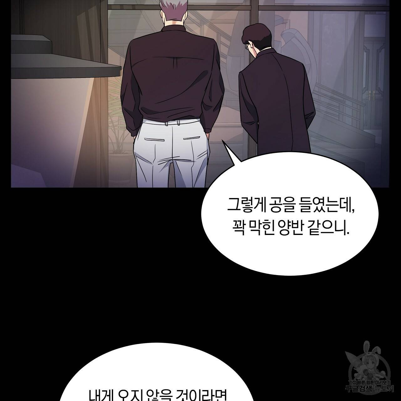 트리거(리디북스) 21화 109