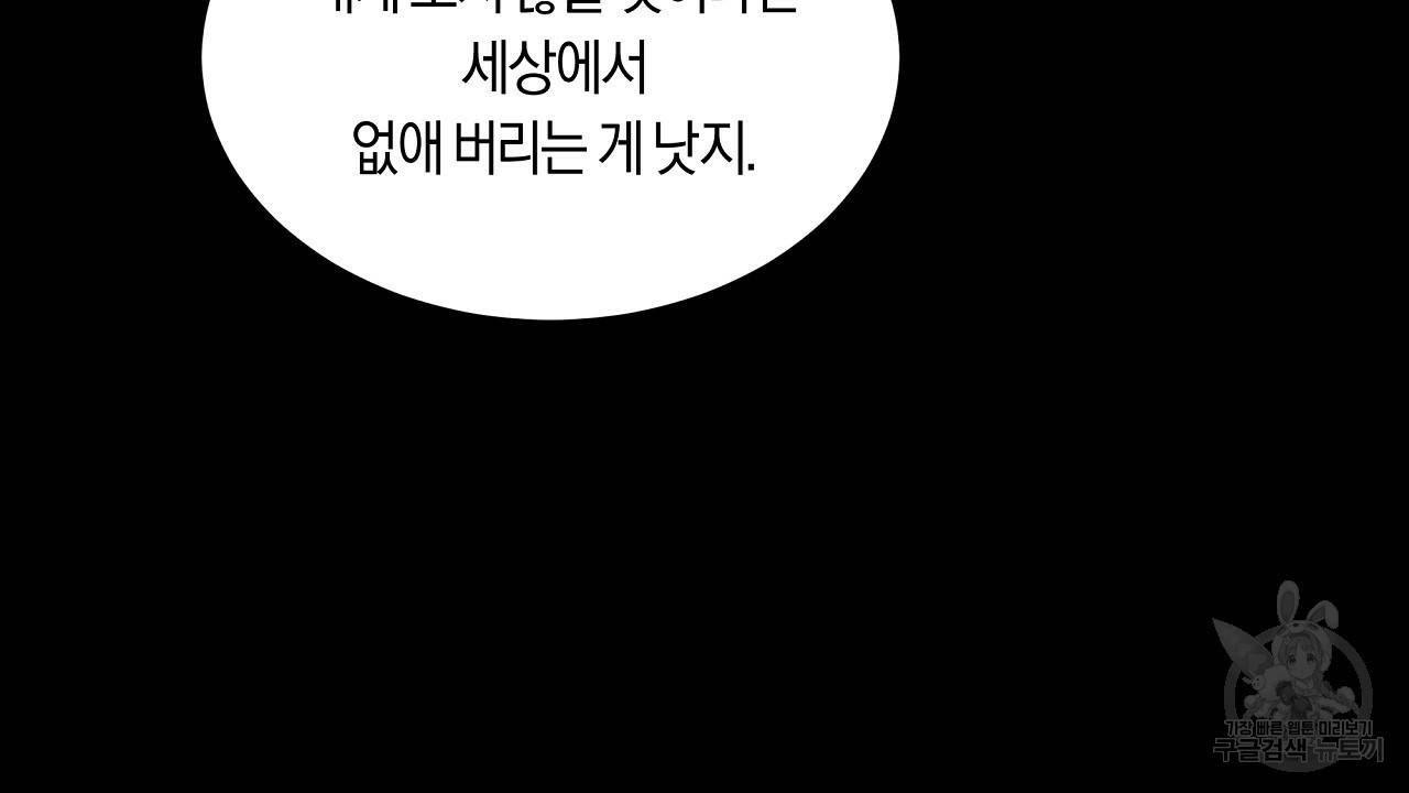 트리거(리디북스) 21화 110