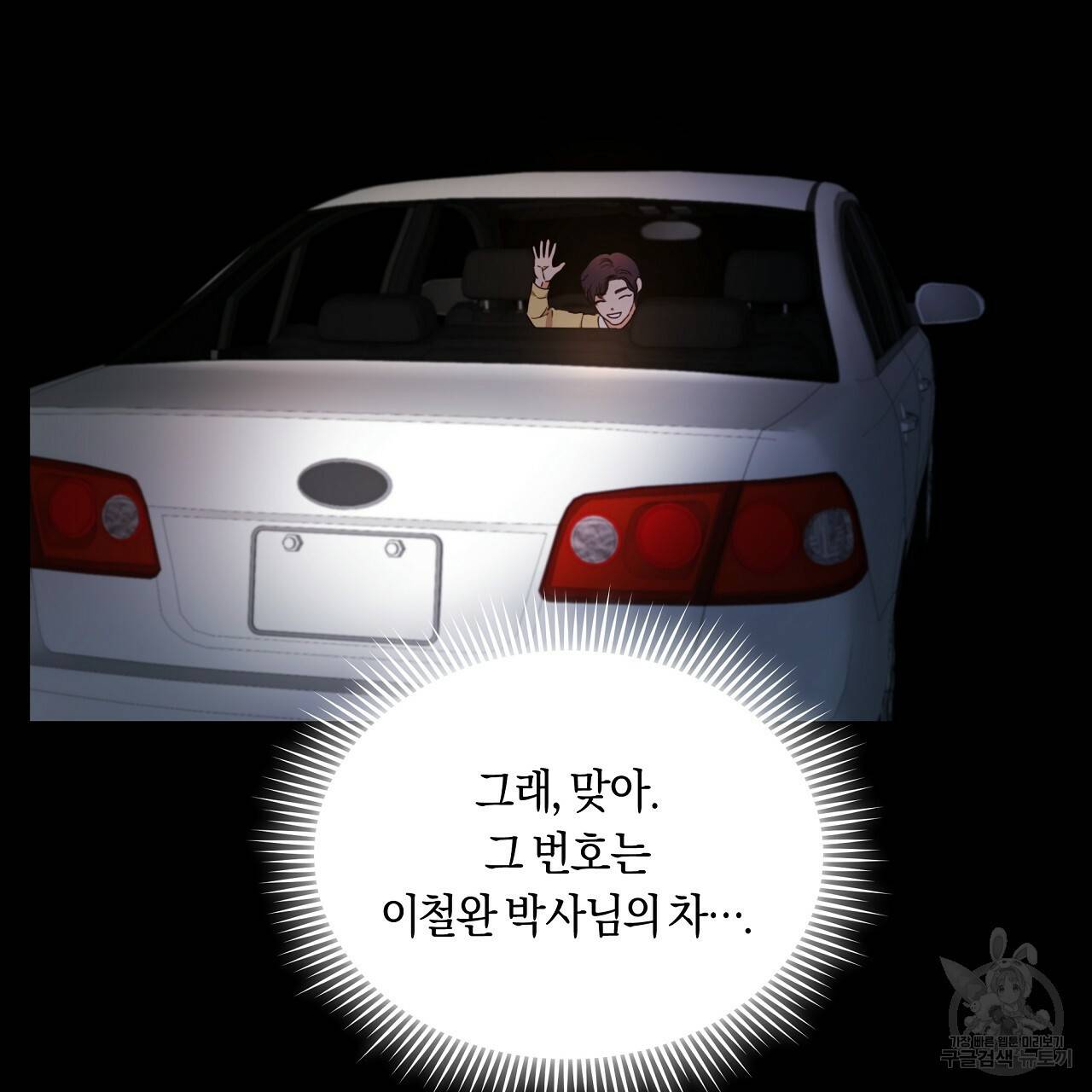 트리거(리디북스) 21화 111