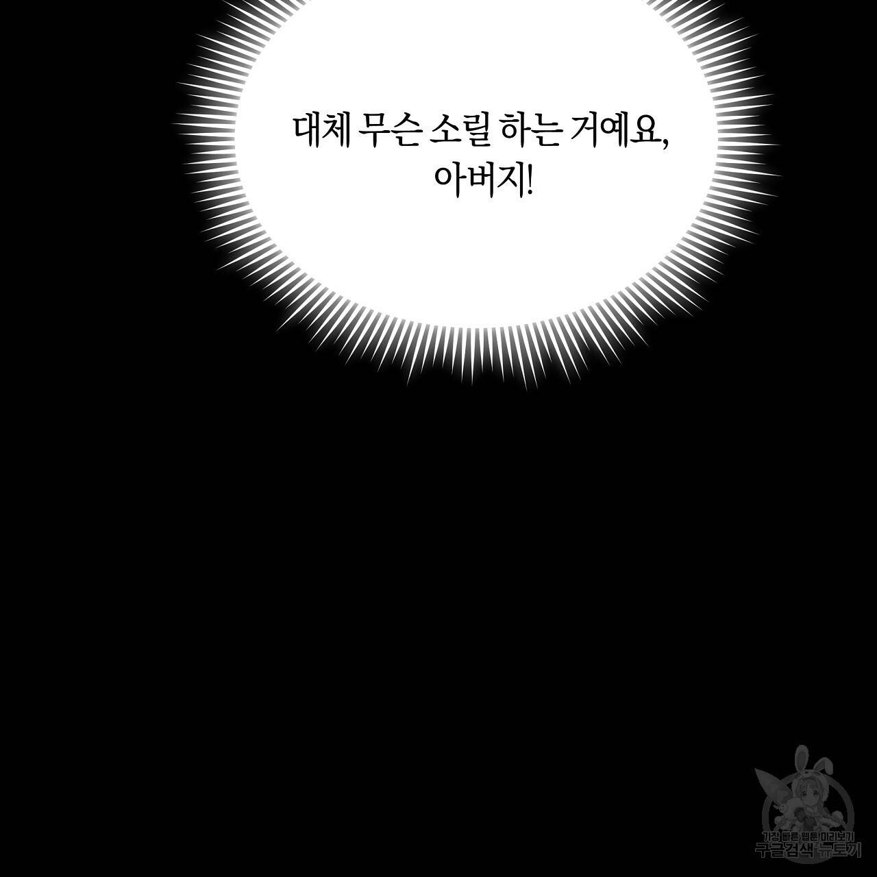 트리거(리디북스) 21화 115