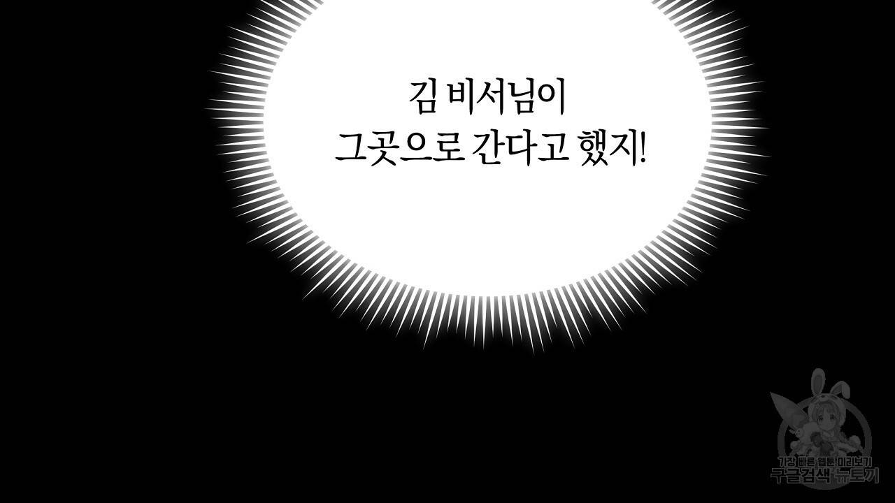 트리거(리디북스) 21화 118