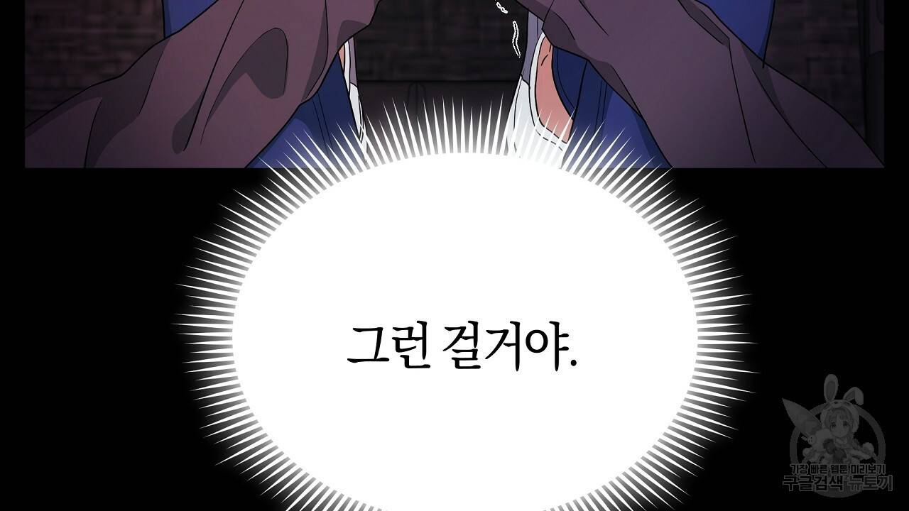 트리거(리디북스) 21화 128