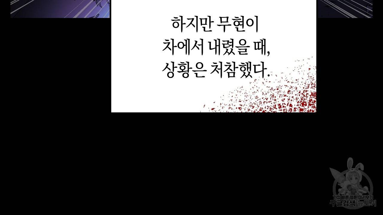 트리거(리디북스) 21화 130