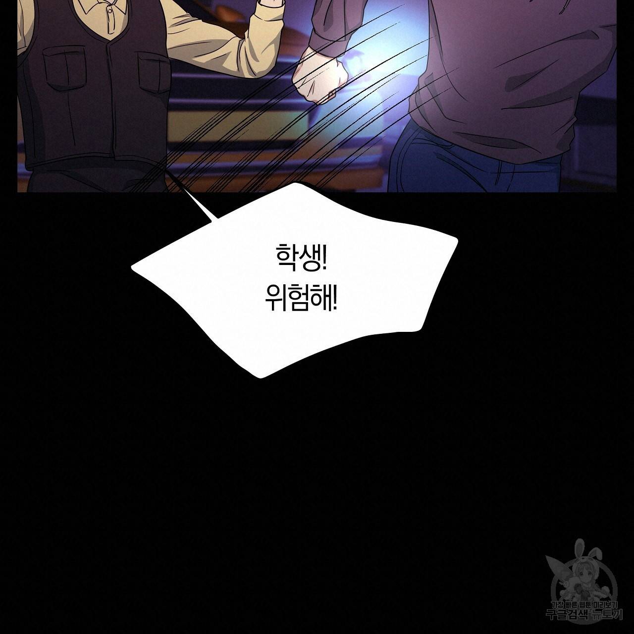 트리거(리디북스) 21화 133