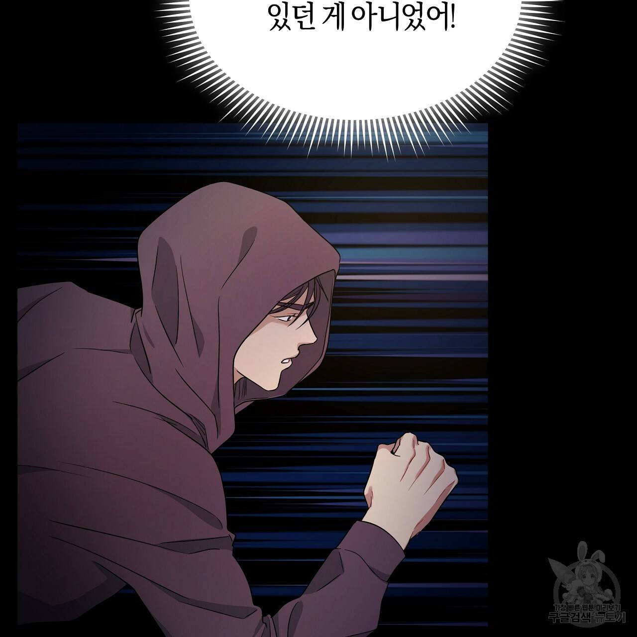 트리거(리디북스) 21화 135