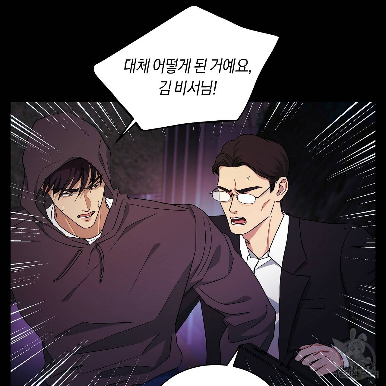 트리거(리디북스) 21화 139
