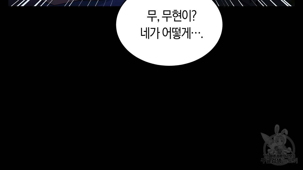 트리거(리디북스) 21화 140
