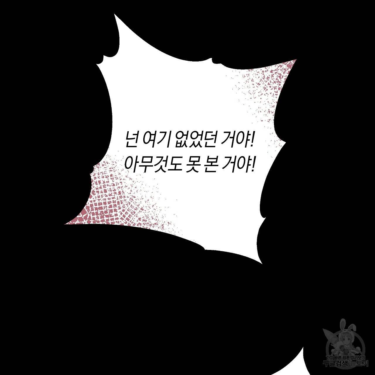 트리거(리디북스) 21화 145